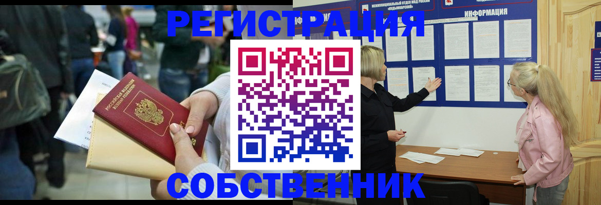 временная регистрация собственник в Заводоуковске